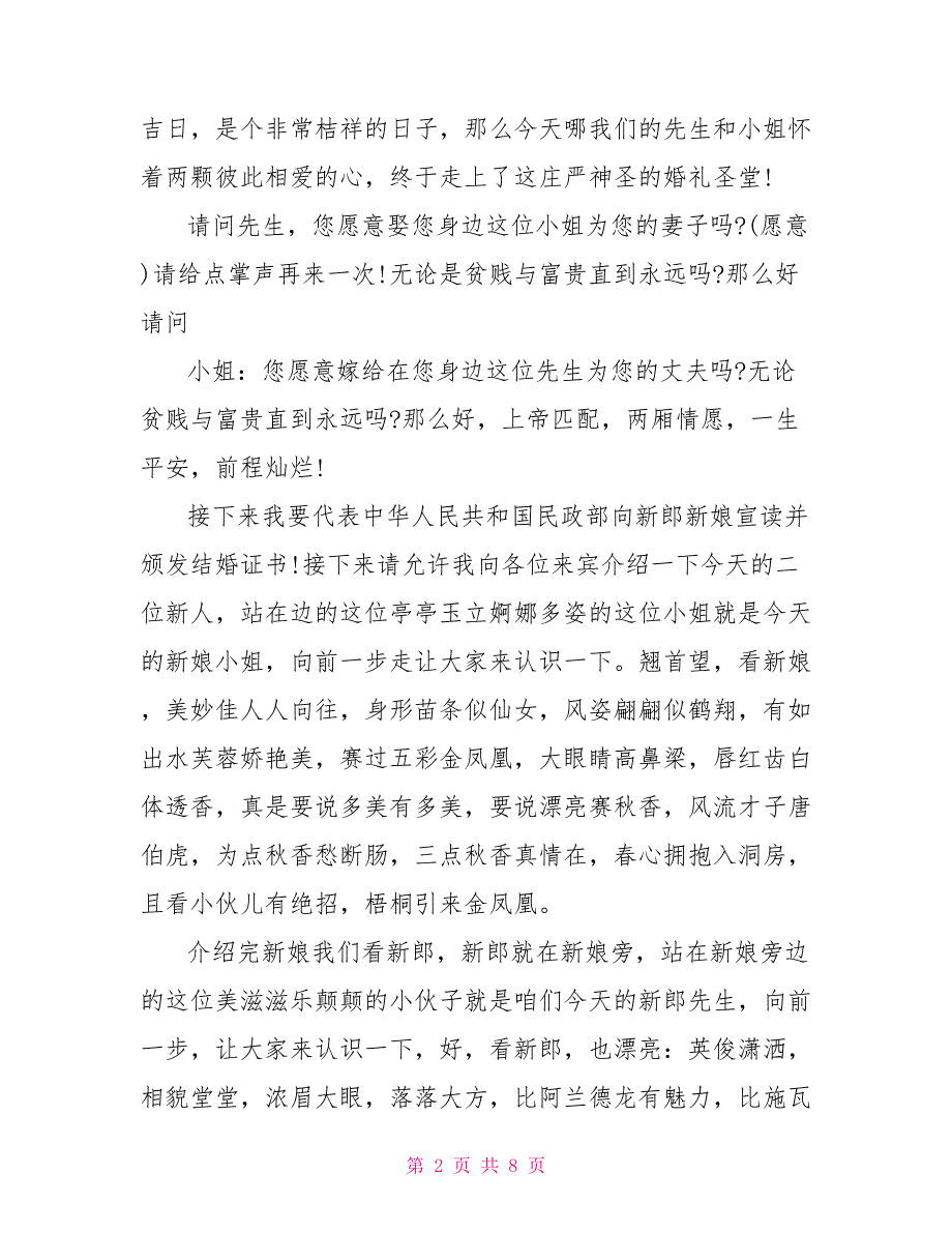 婚礼司仪主持词(通用)婚礼司仪主持词_第2页