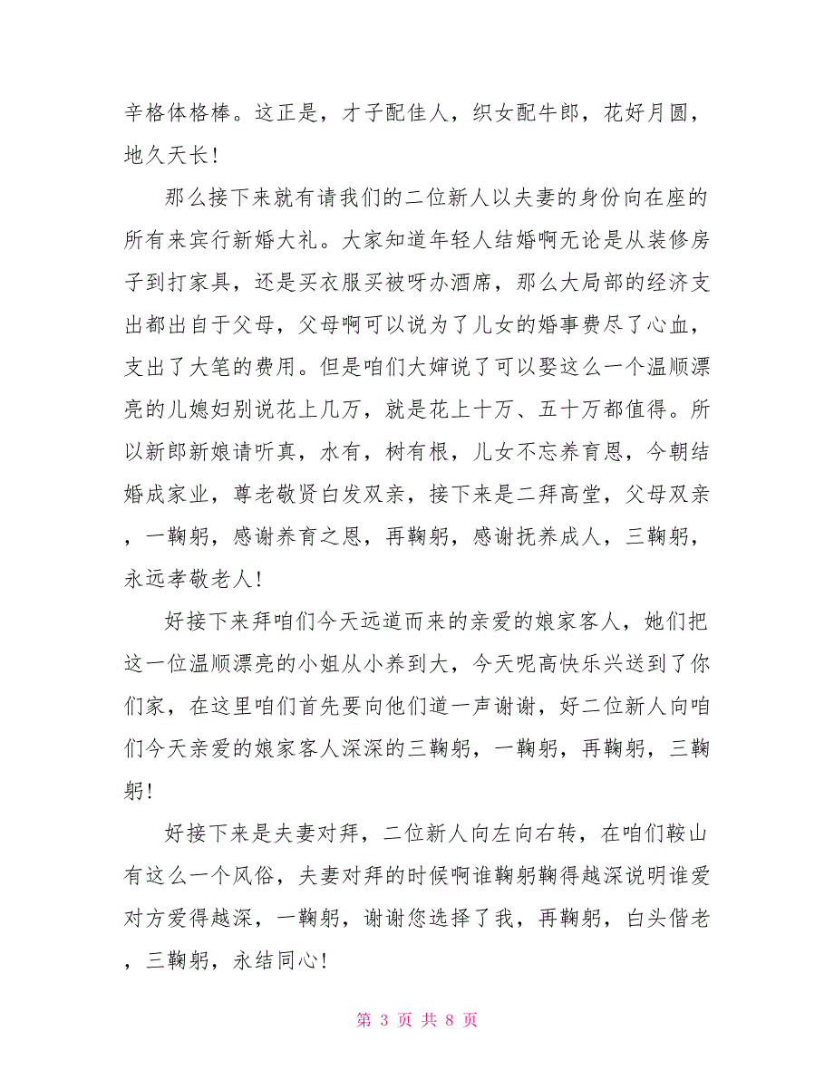 婚礼司仪主持词(通用)婚礼司仪主持词_第3页