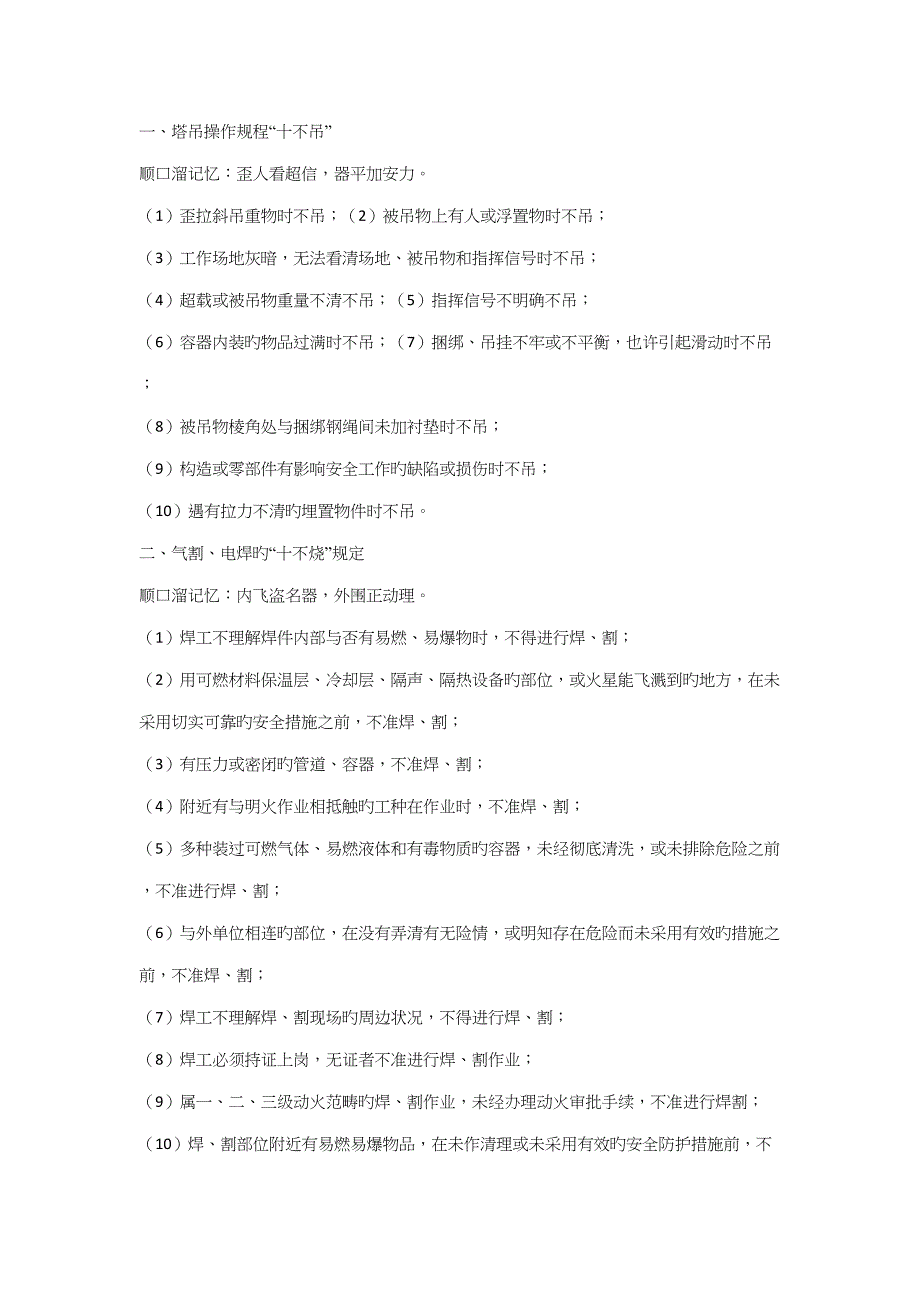 2022一建口诀_第1页