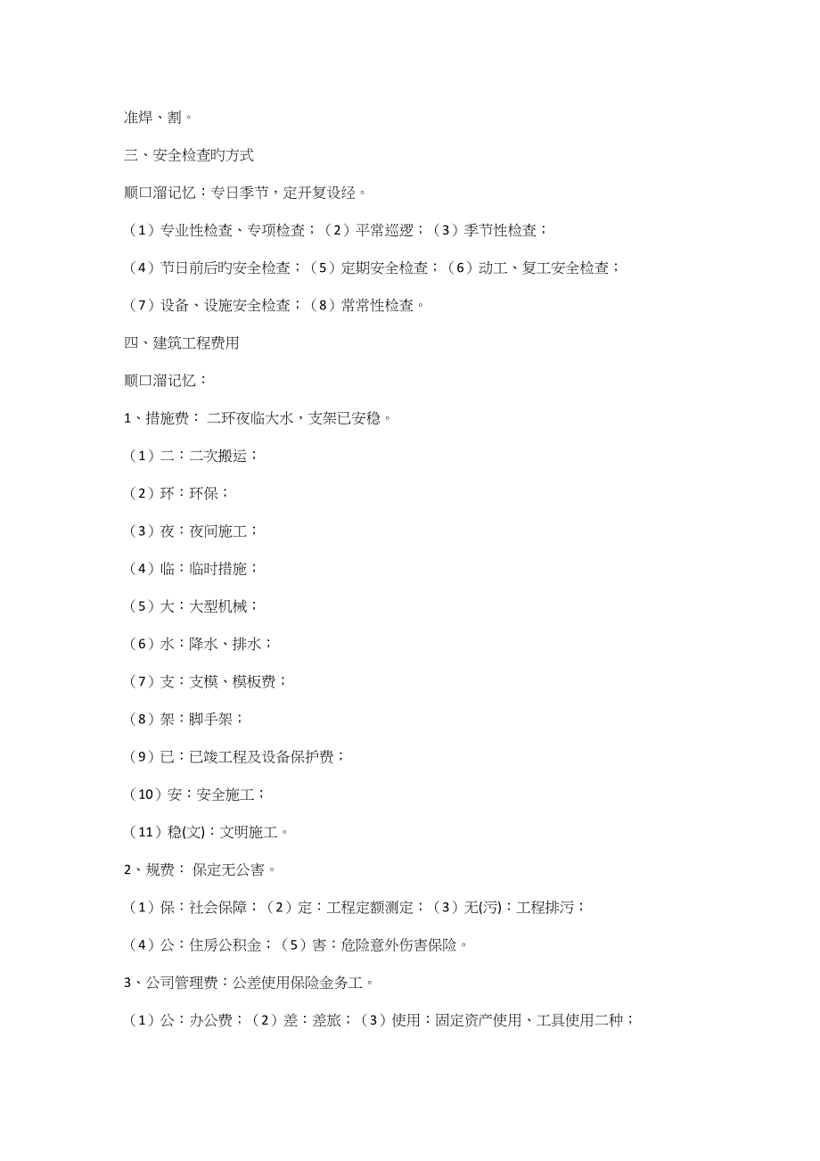 2022一建口诀_第2页