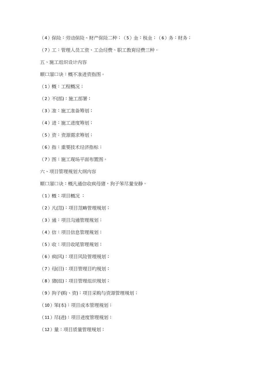 2022一建口诀_第3页