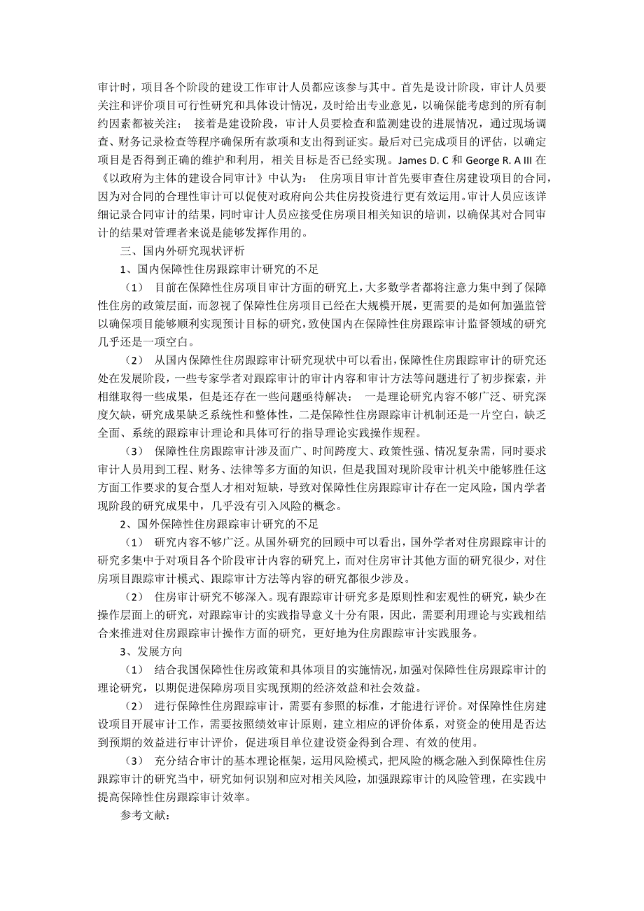 保障性住房实施跟踪审计的研究情况评述论文_第2页