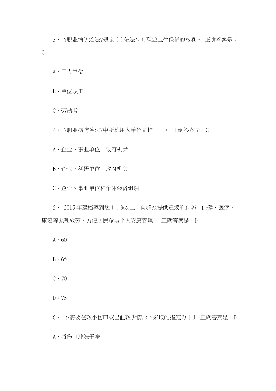 贵州省百万公众网络学习全部题目及答案_第2页