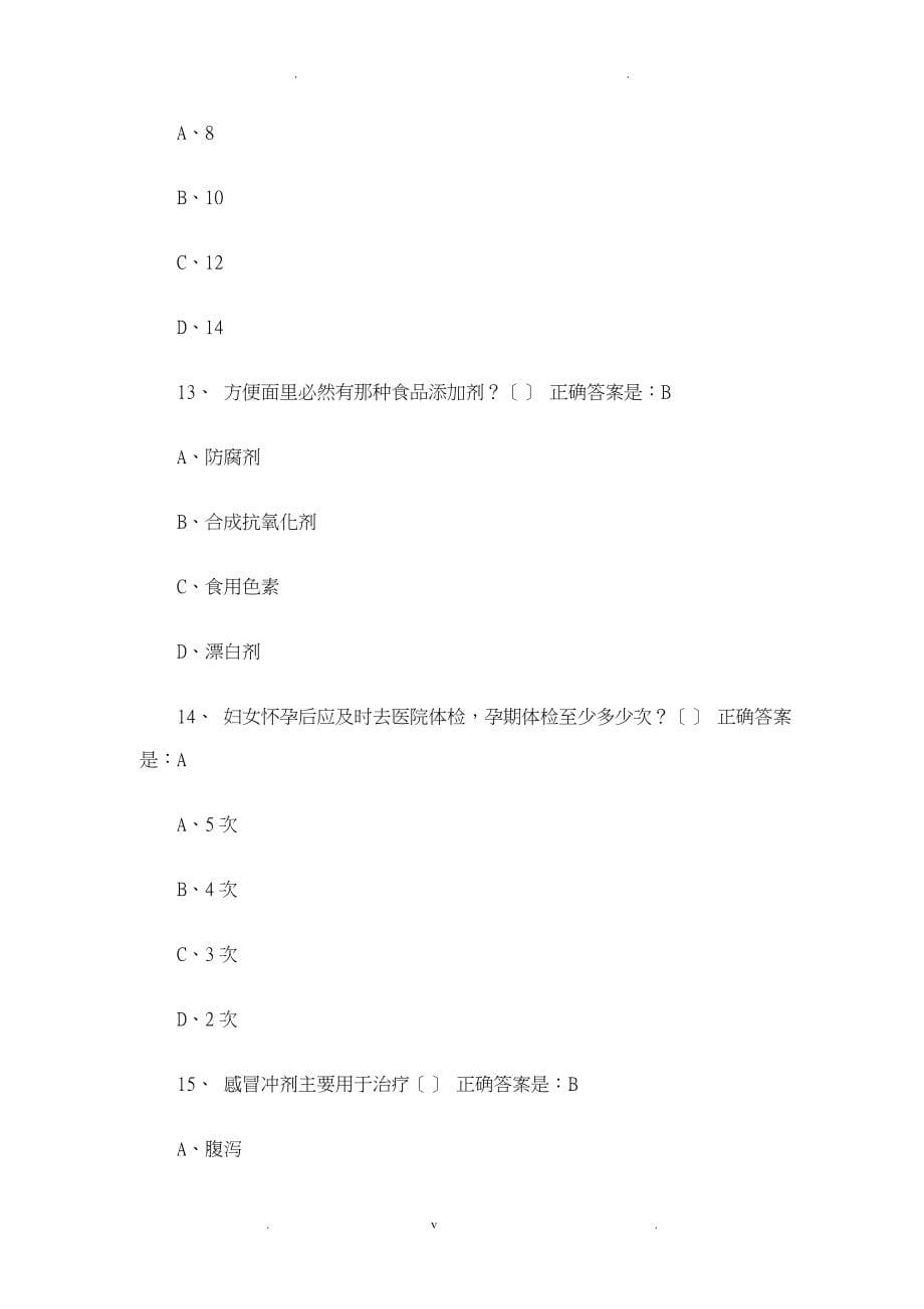 贵州省百万公众网络学习全部题目及答案_第5页