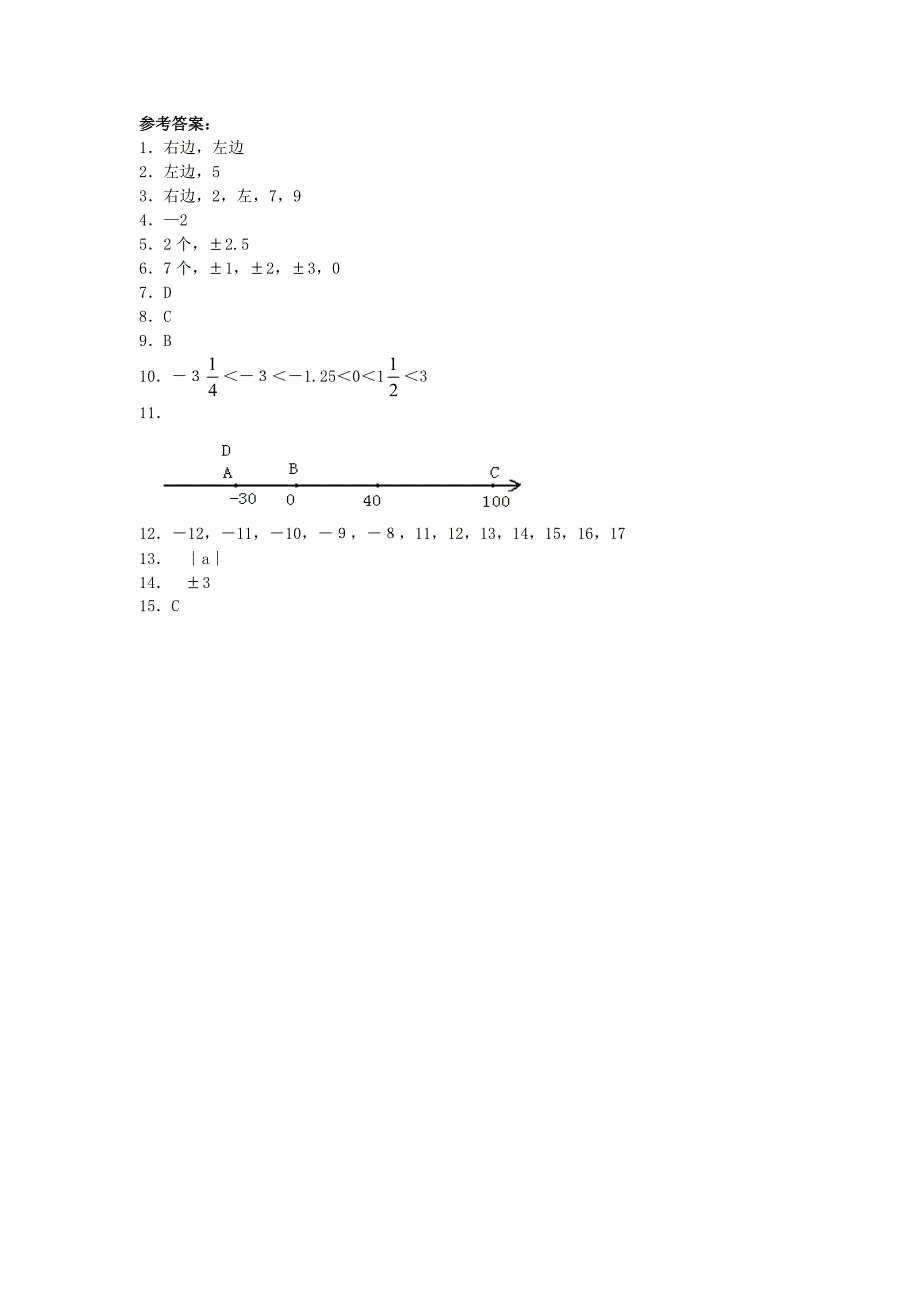 有理数_数轴_基础巩固练习题附答案.doc_第3页