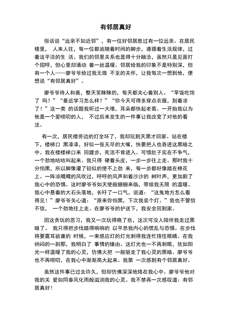 有邻居真好_第1页