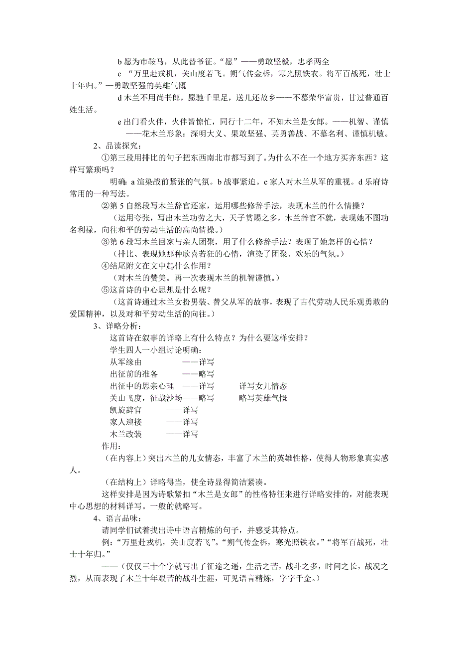 10木兰诗教学设计_第2页