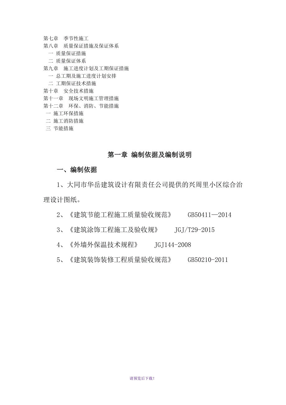 外墙保温专项方案_第3页