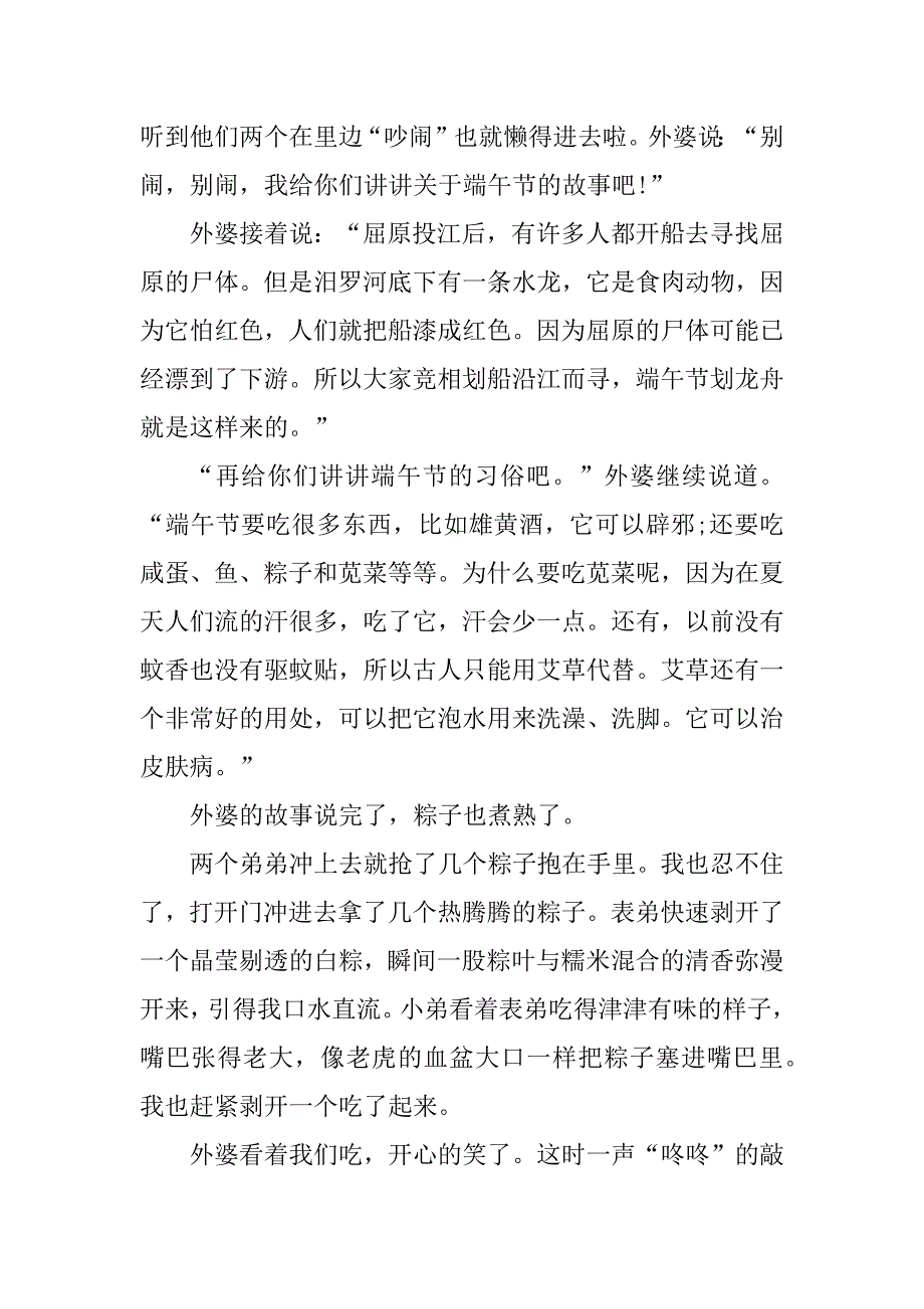 2023年小学四年级端午节作文600字_第3页