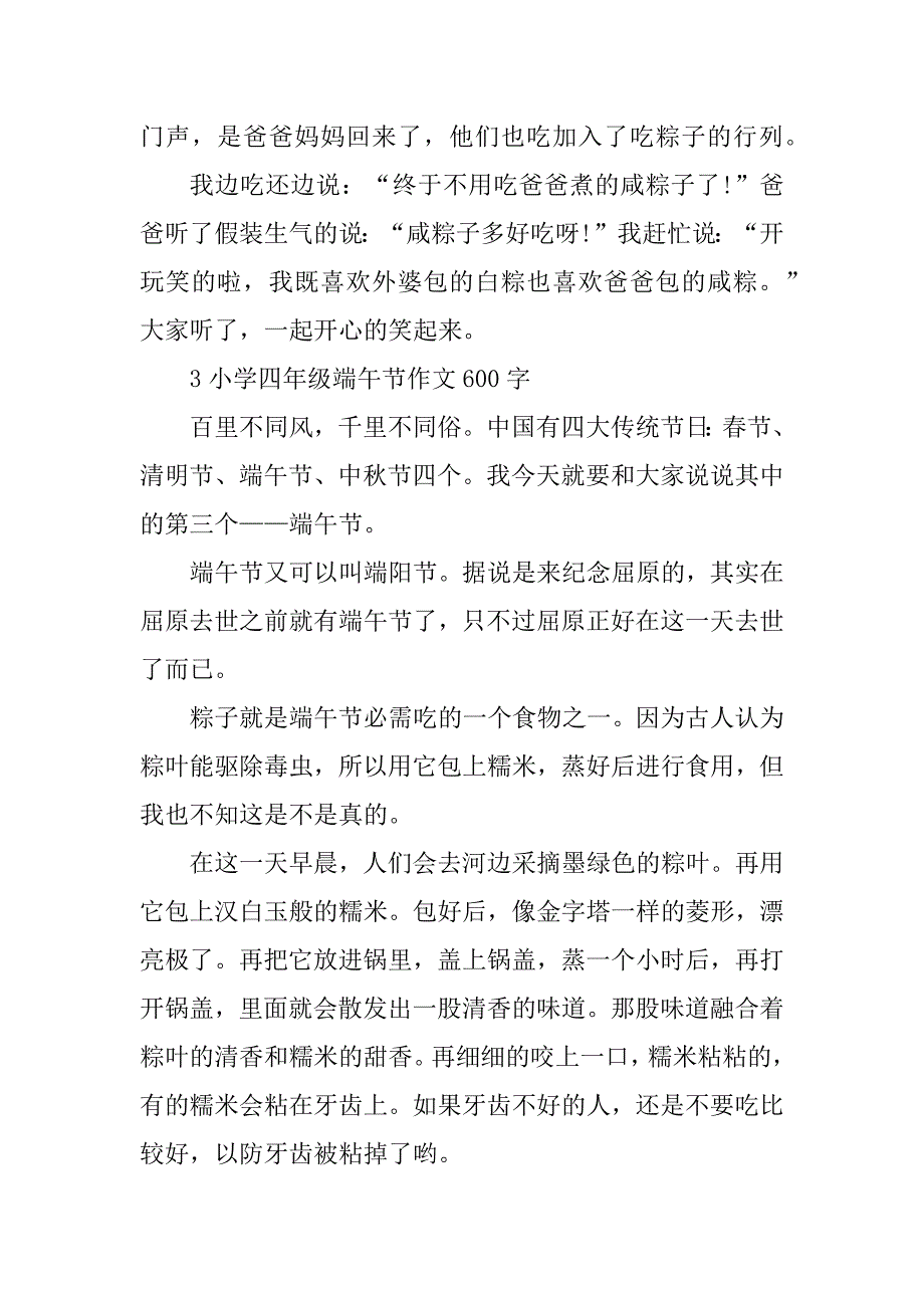 2023年小学四年级端午节作文600字_第4页