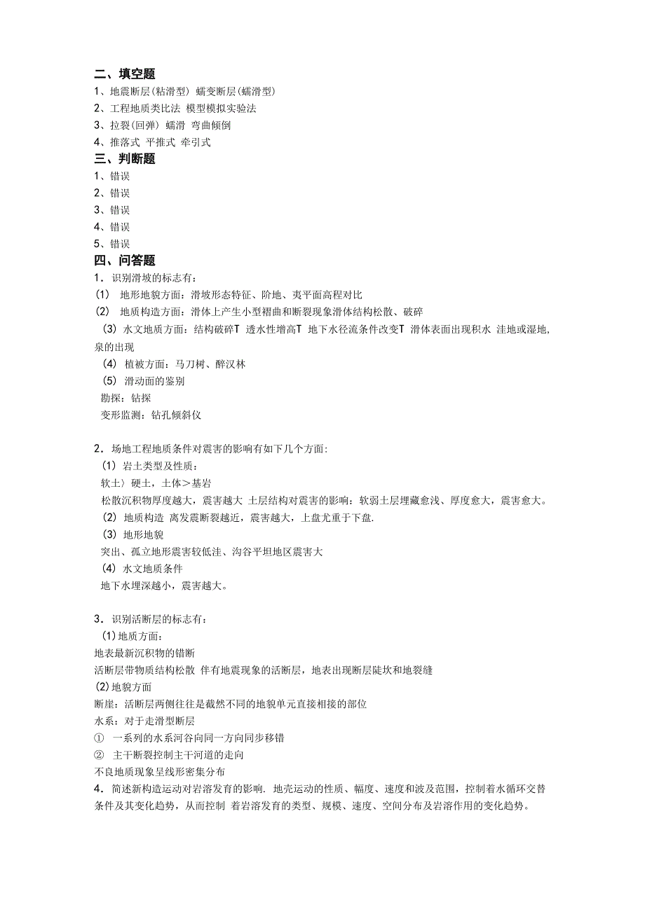 工程地质学基础综合测试题答案解析地大考试_第2页