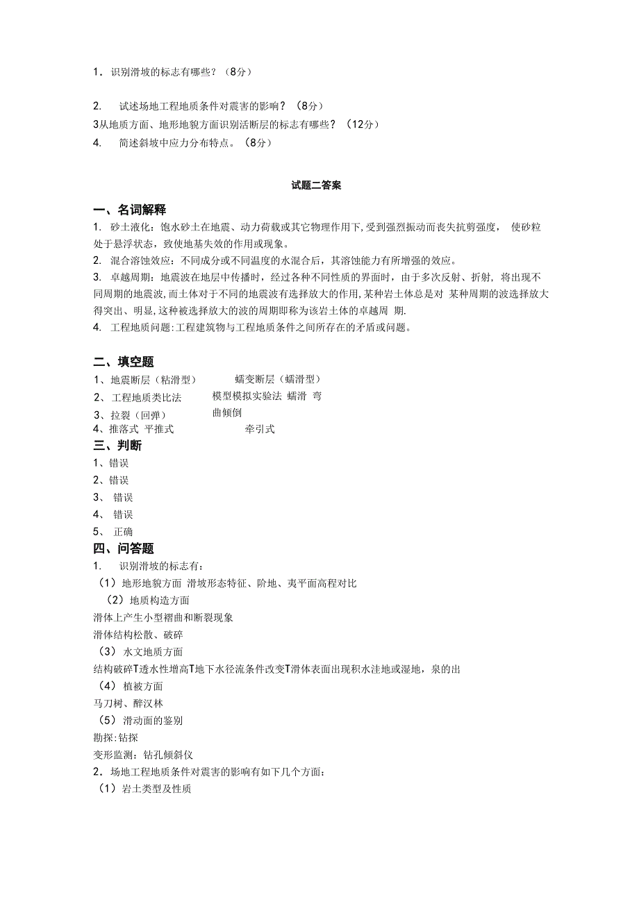 工程地质学基础综合测试题答案解析地大考试_第4页