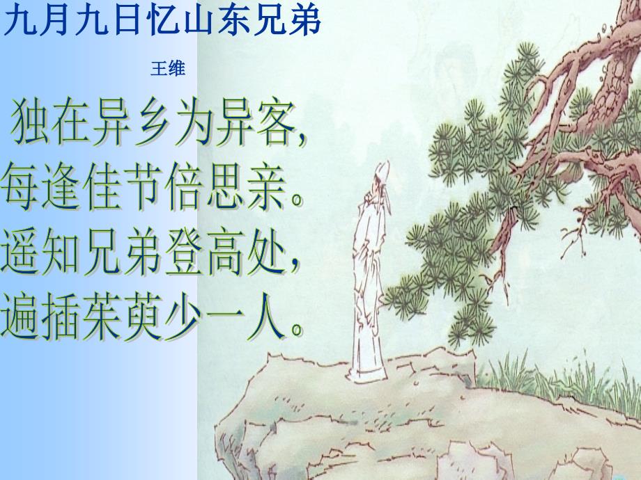 《古诗两首》教学课件_第3页