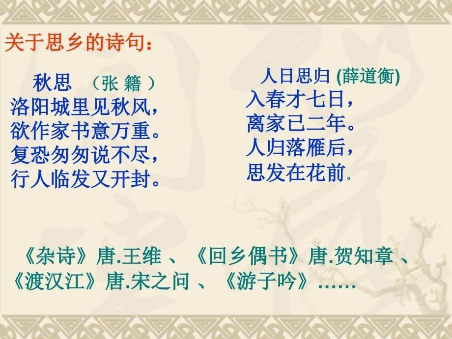 《古诗两首》教学课件_第5页