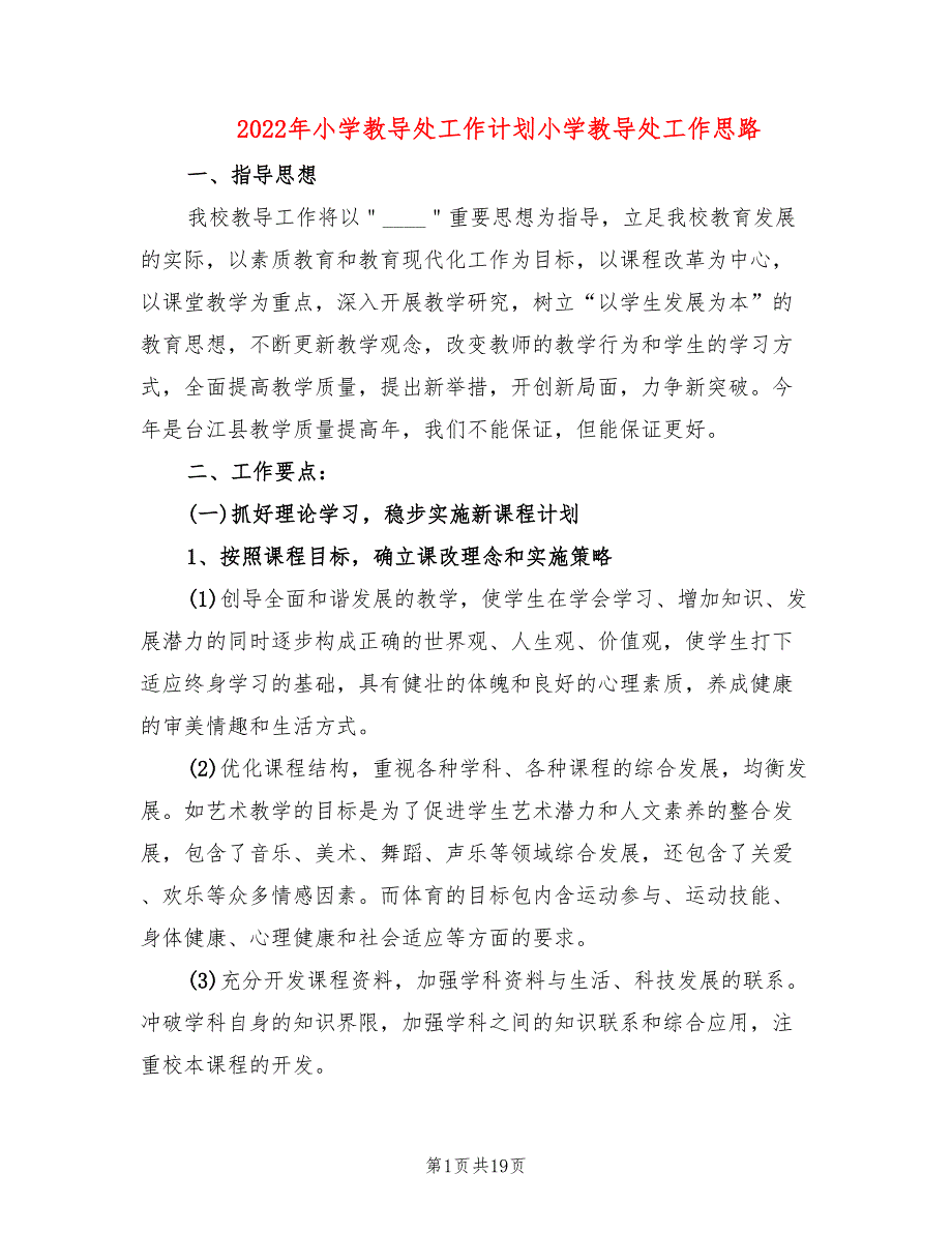 2022年小学教导处工作计划小学教导处工作思路_第1页