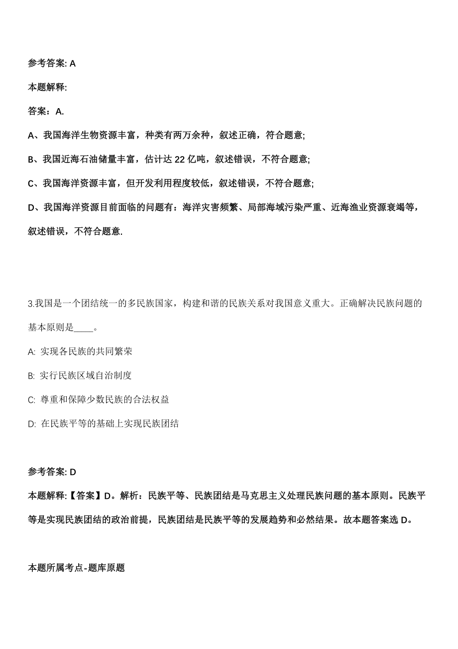 2021年11月2022年湖北咸宁高中教师招考聘用34人冲刺题（答案解析）_第2页