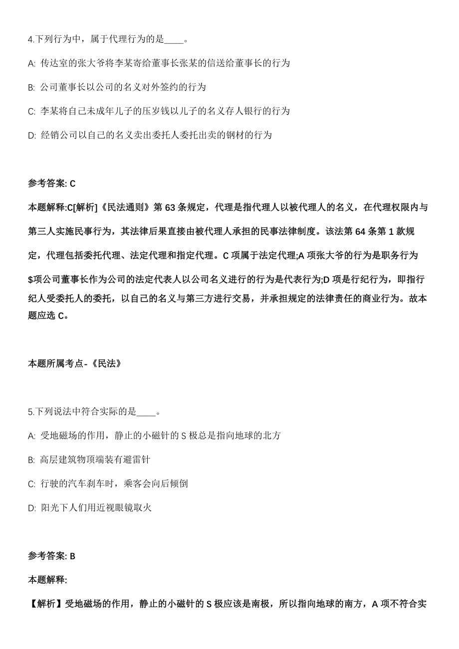 2021年11月2022年湖北咸宁高中教师招考聘用34人冲刺题（答案解析）_第3页
