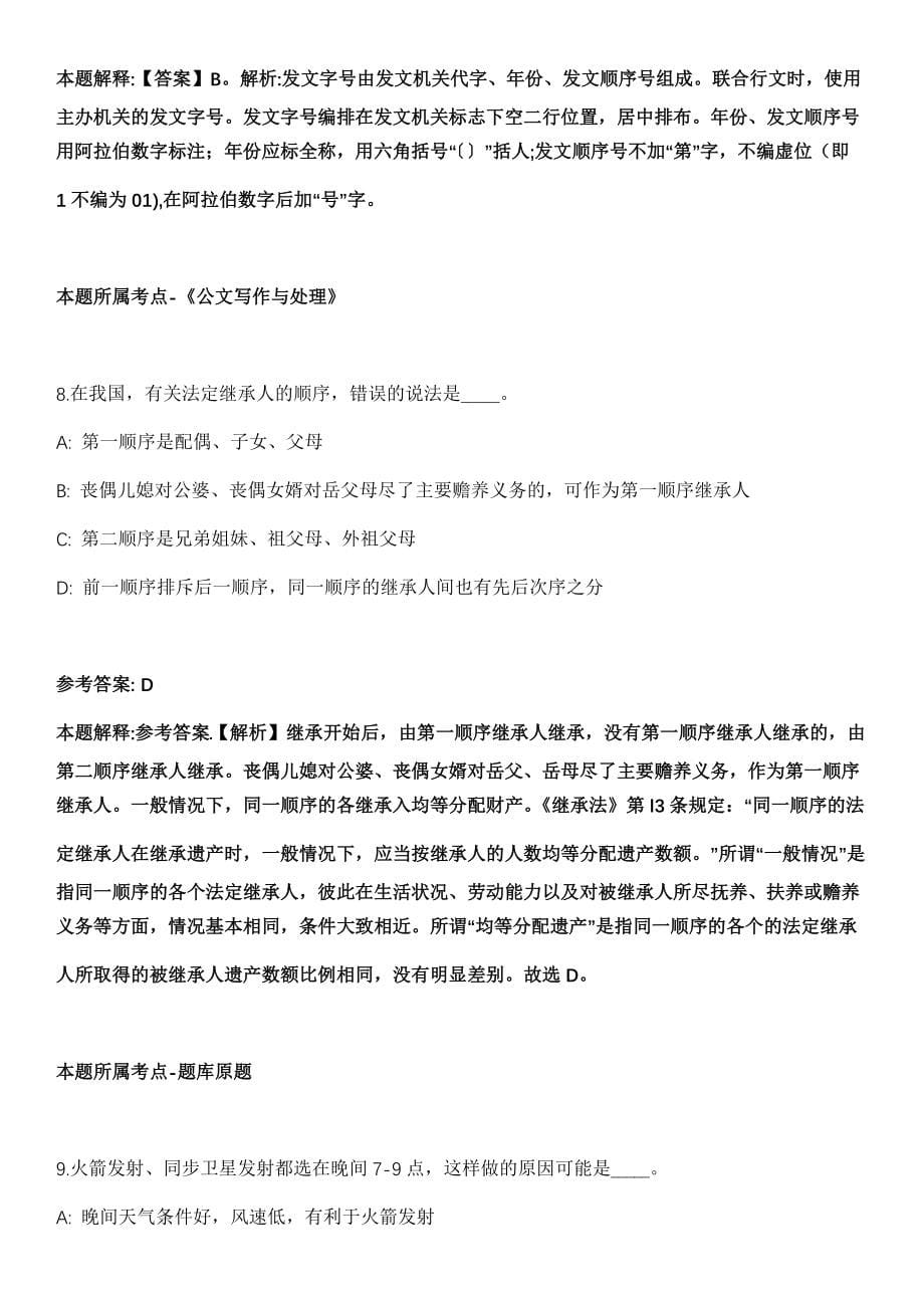 2021年11月2022年湖北咸宁高中教师招考聘用34人冲刺题（答案解析）_第5页