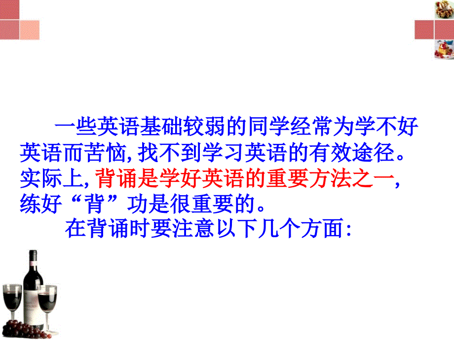 《英语学习方法》PPT课件.ppt_第4页