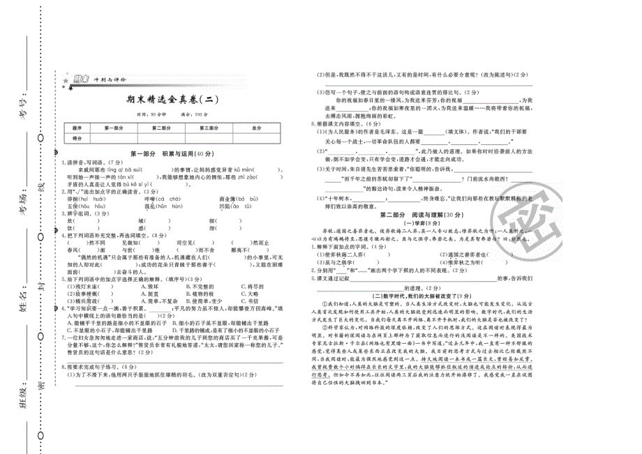 部编-六年级语文-下册-小升初期末考试-模拟试题(含答案)_第1页