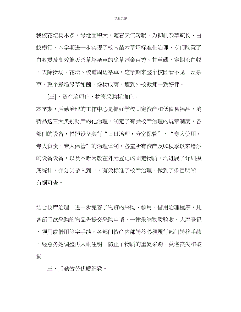 2023年度学校后勤工作总结范文.docx_第4页