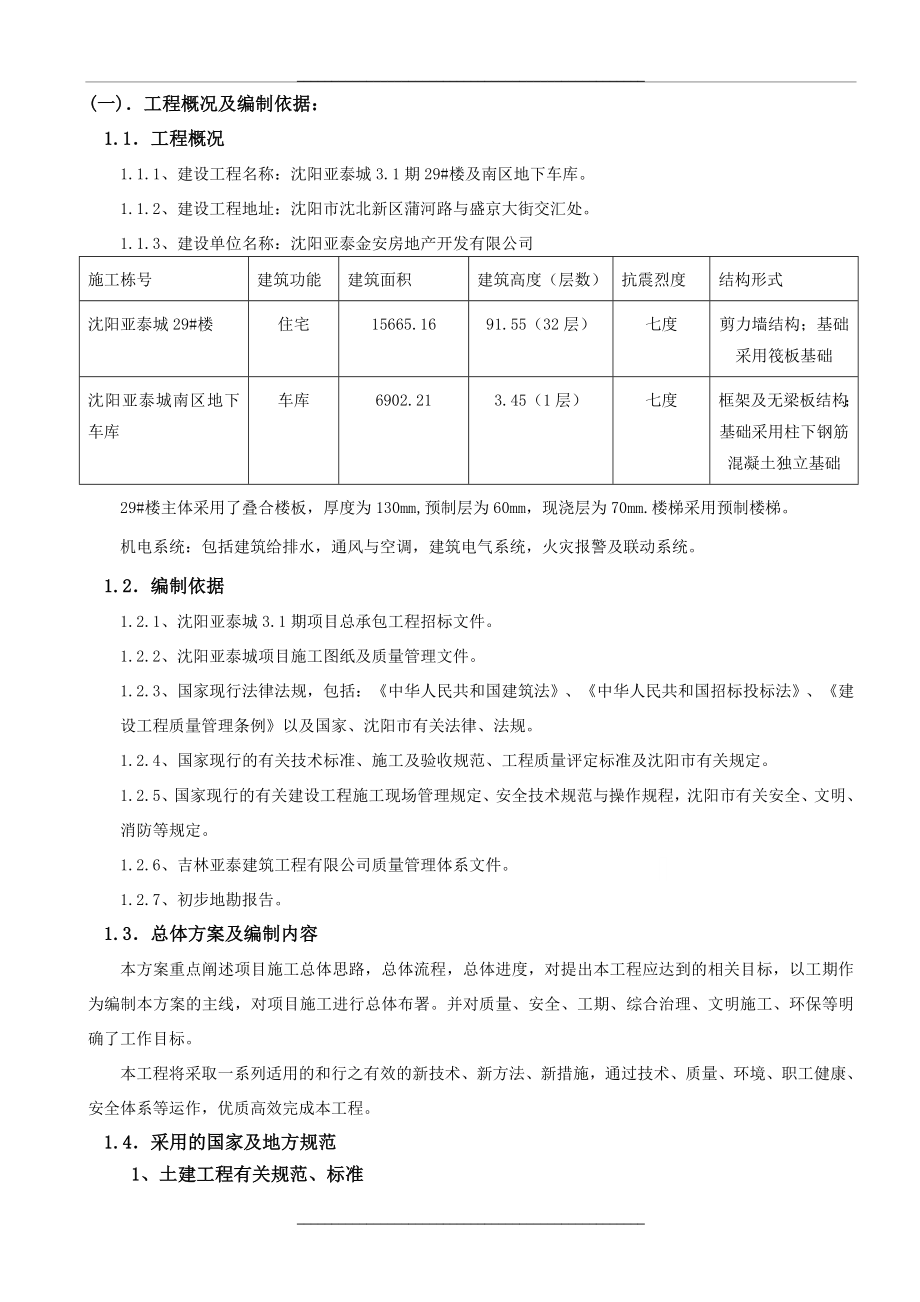 装配式施工组织设计(住宅高层)_第4页