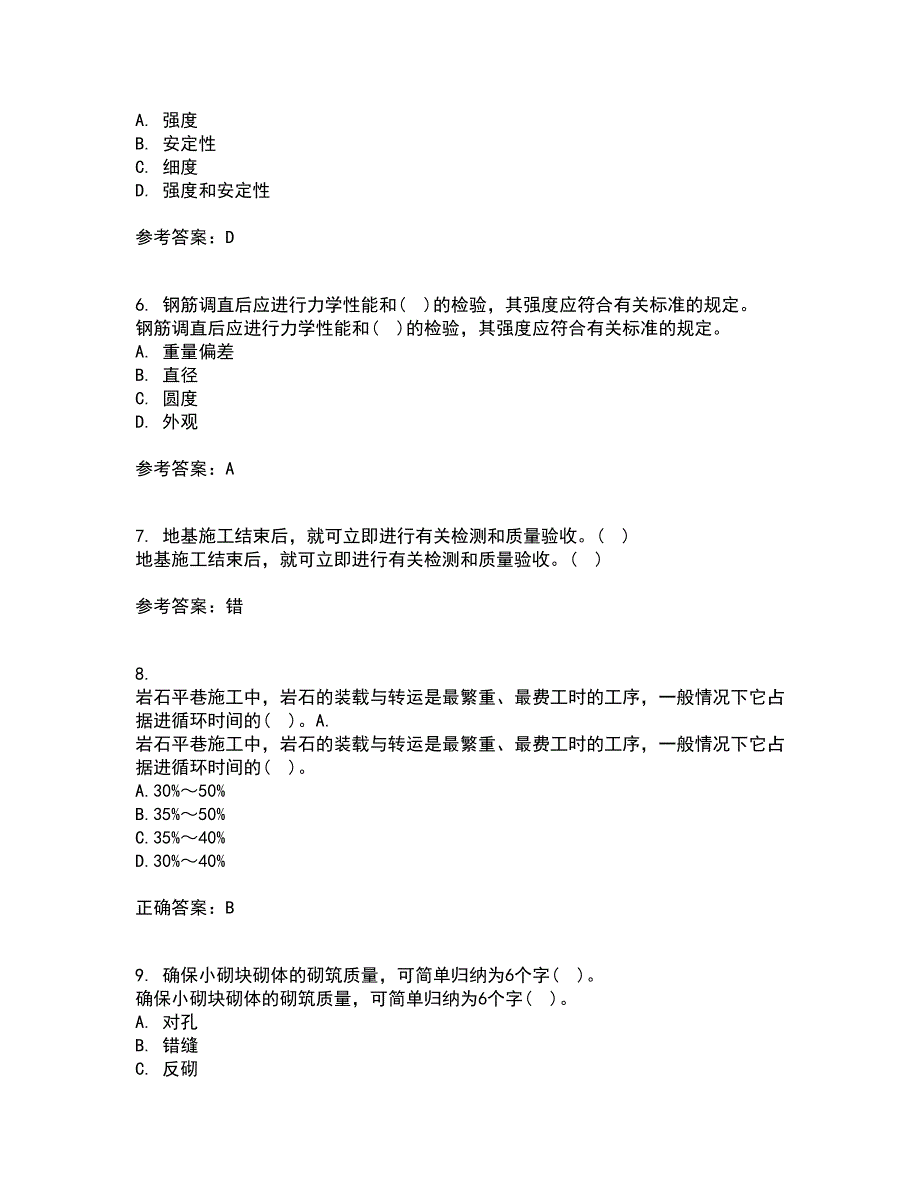 国家开放大学电大22春《建筑工程质量检验》离线作业二及答案参考51_第2页