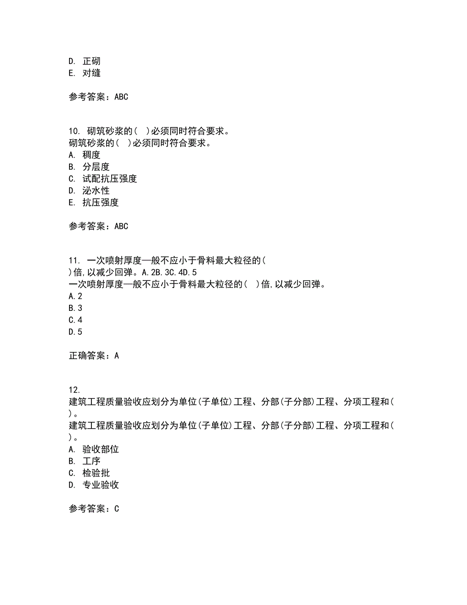 国家开放大学电大22春《建筑工程质量检验》离线作业二及答案参考51_第3页