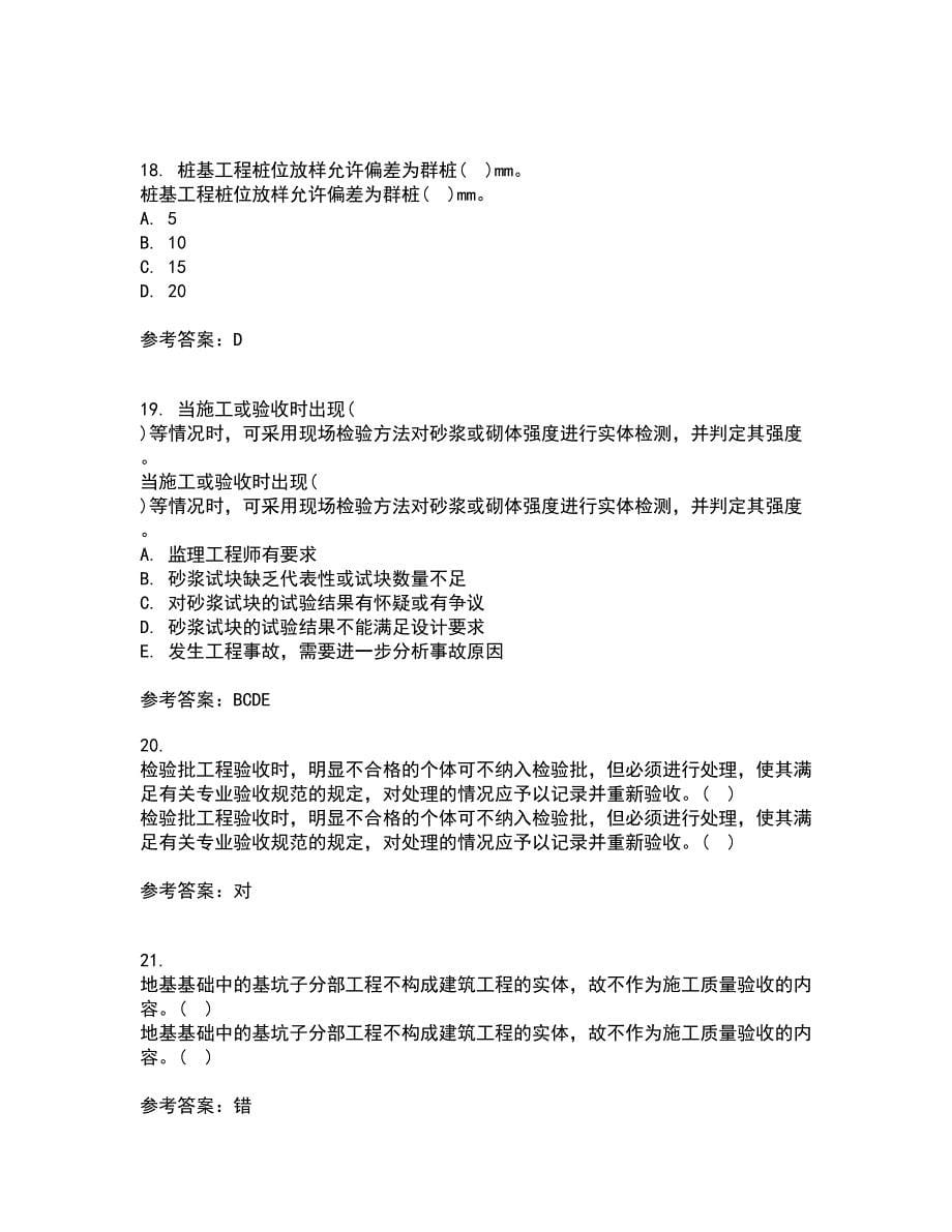 国家开放大学电大22春《建筑工程质量检验》离线作业二及答案参考51_第5页