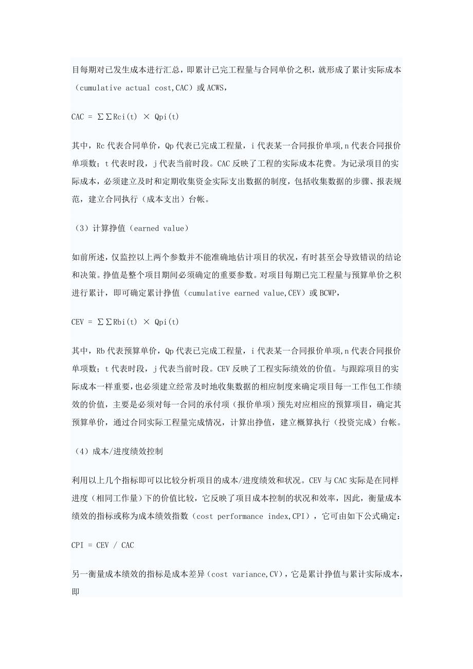 外包项目中的挣值管理流程概述.doc_第2页