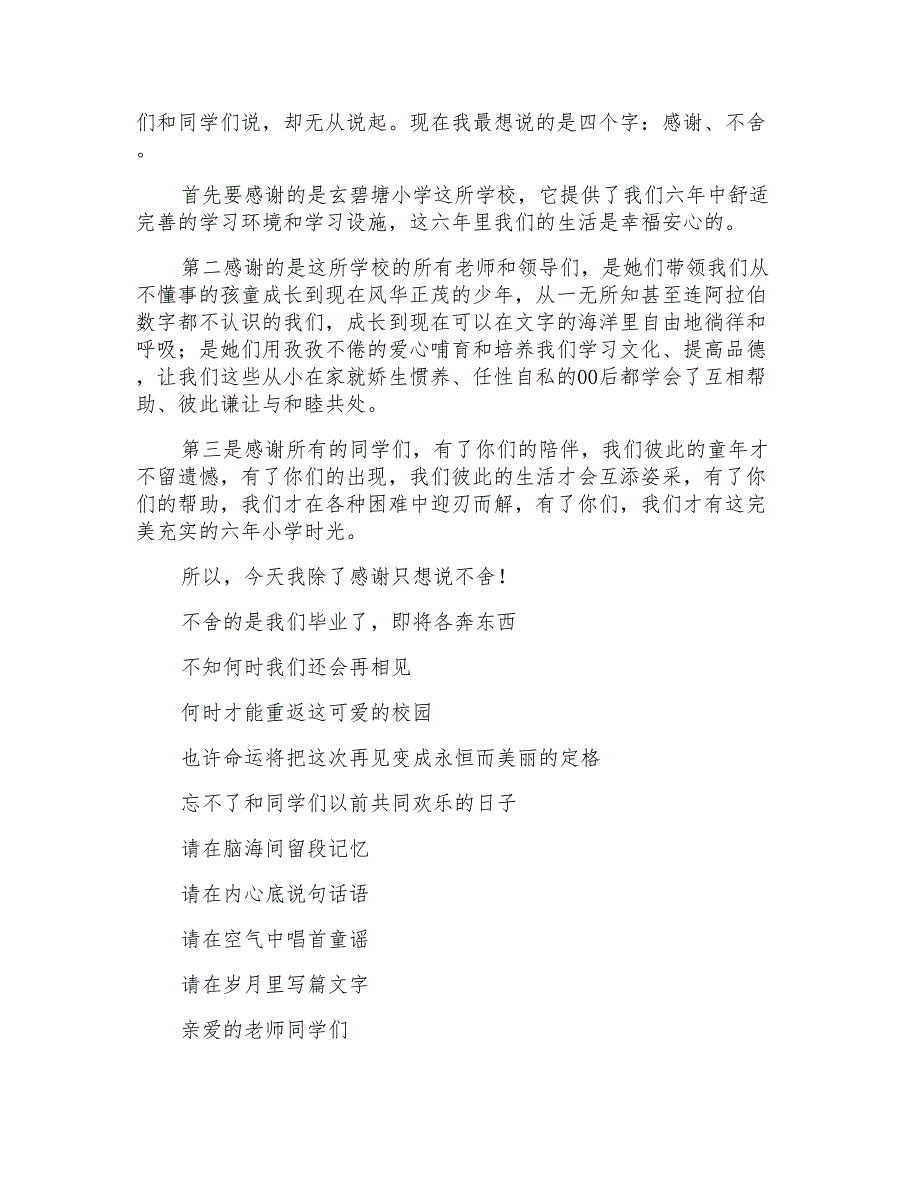 2022年毕业演讲稿合集10篇_第3页