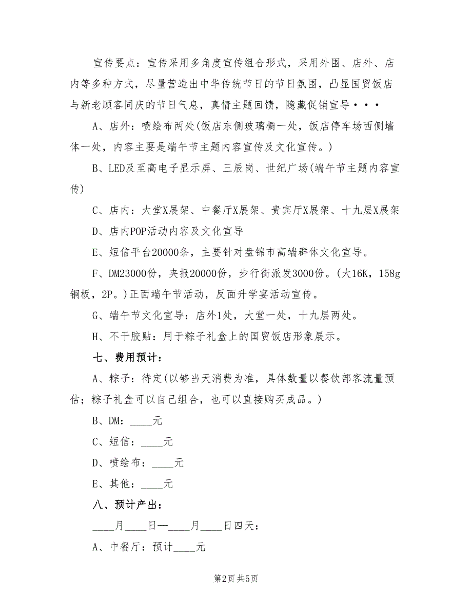 端午节活动方案策划标准版本（2篇）_第2页