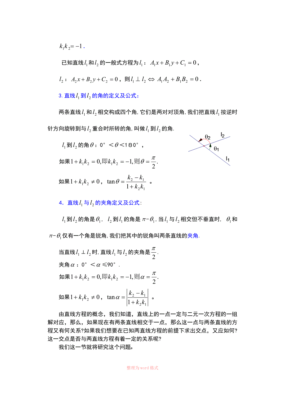 高三数学两条直线的位置关系_第3页