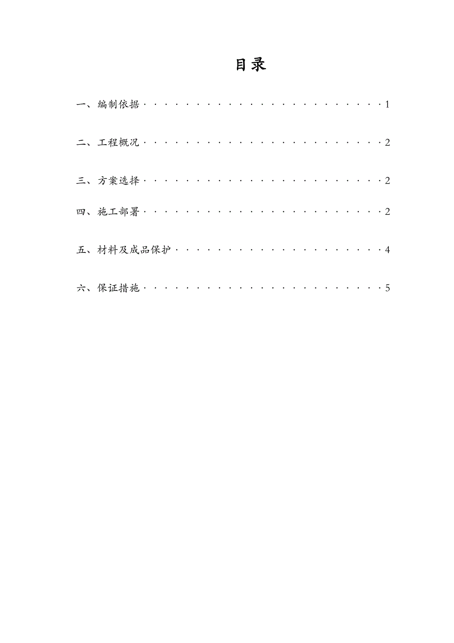 新护壁桩施工专项方案(3).doc_第1页