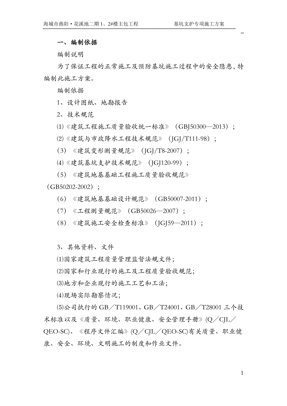 新护壁桩施工专项方案(3).doc_第2页