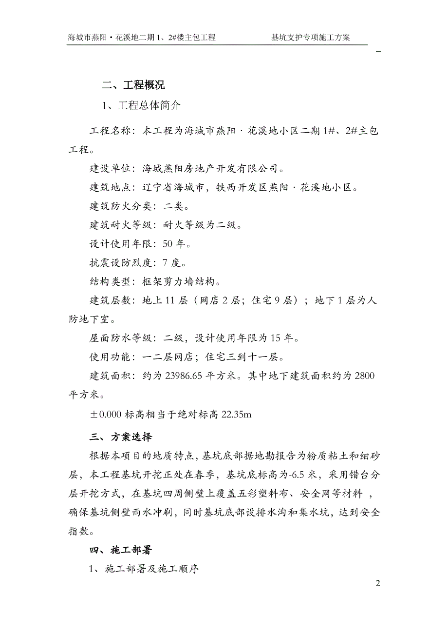 新护壁桩施工专项方案(3).doc_第3页