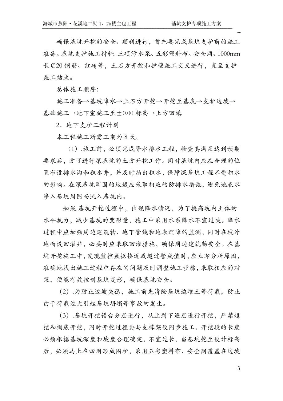 新护壁桩施工专项方案(3).doc_第4页