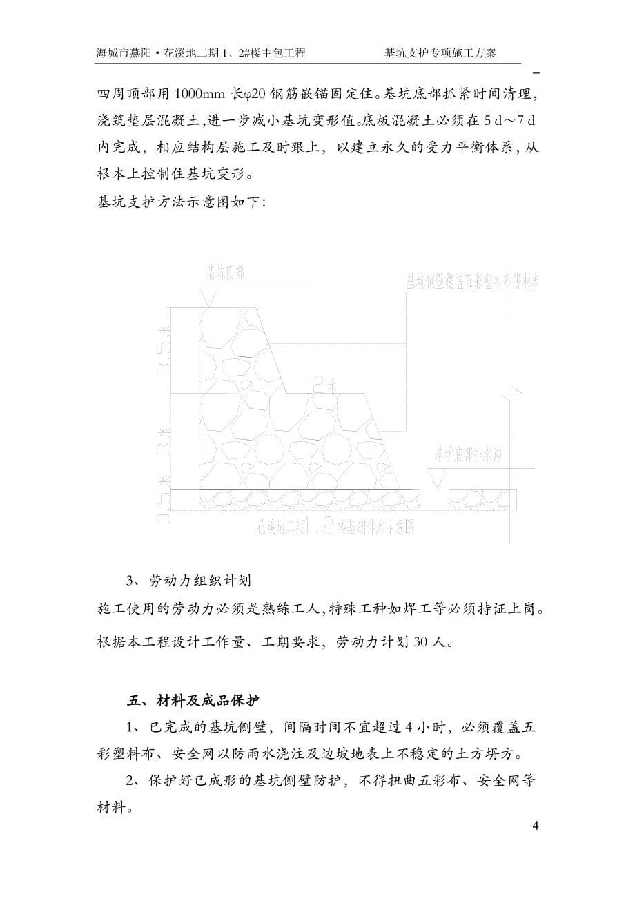 新护壁桩施工专项方案(3).doc_第5页