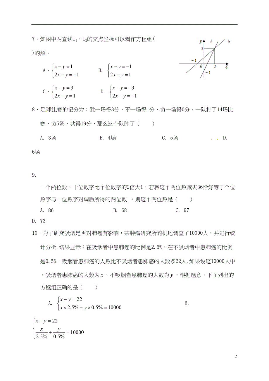辽宁省八年级数学上册第五章二元一次方程组测试题(新版)北师大版(DOC 5页)_第2页