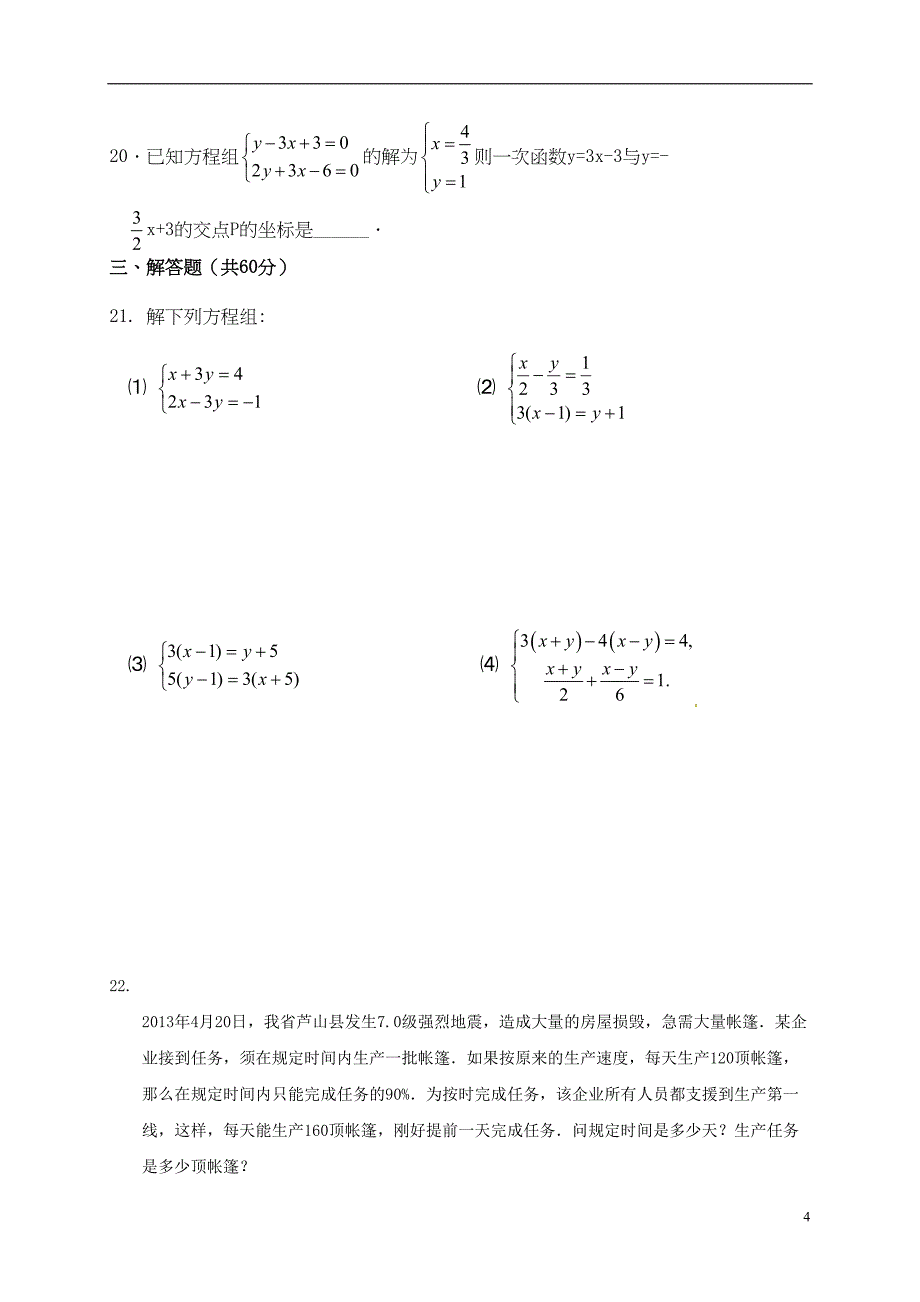 辽宁省八年级数学上册第五章二元一次方程组测试题(新版)北师大版(DOC 5页)_第4页