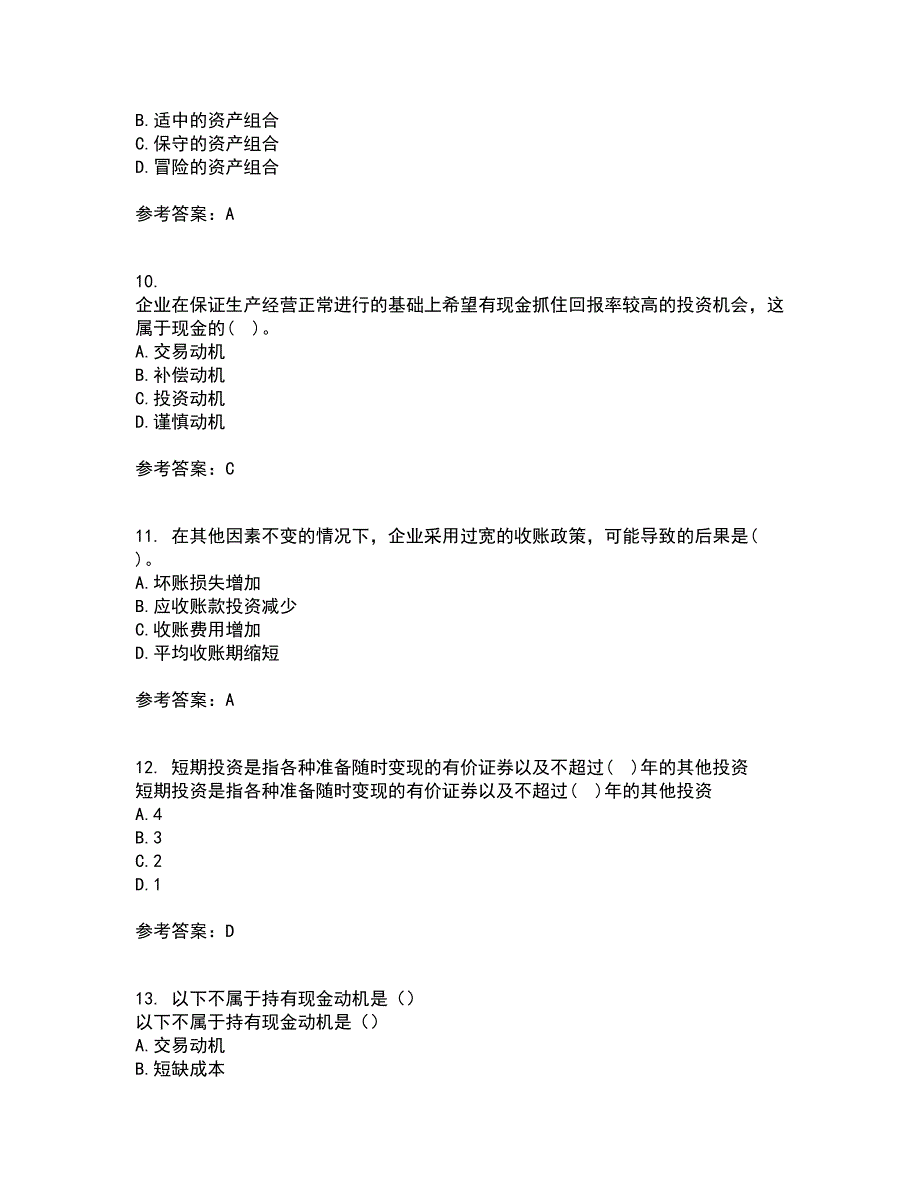 南开大学22春《营运资本管理》综合作业二答案参考52_第3页