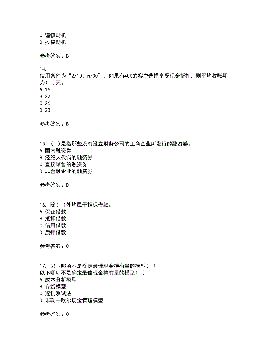 南开大学22春《营运资本管理》综合作业二答案参考52_第4页