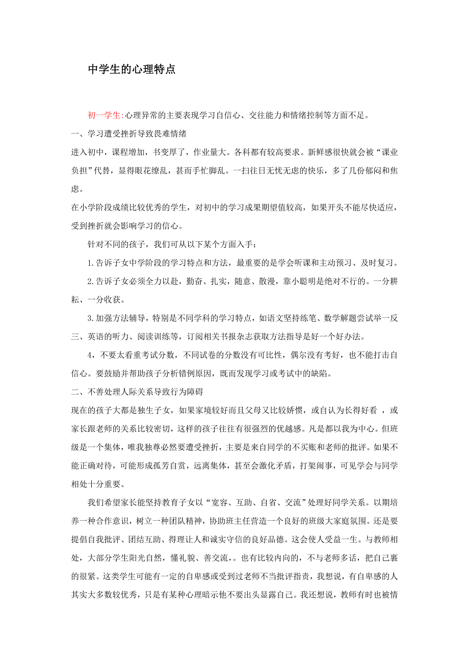 不同年龄阶段学生的心理特点_第3页