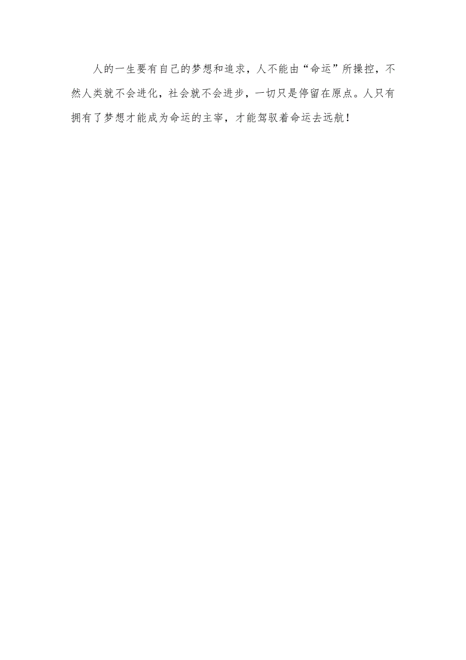 议论文格式模板示意图_议论文格式模板_第4页