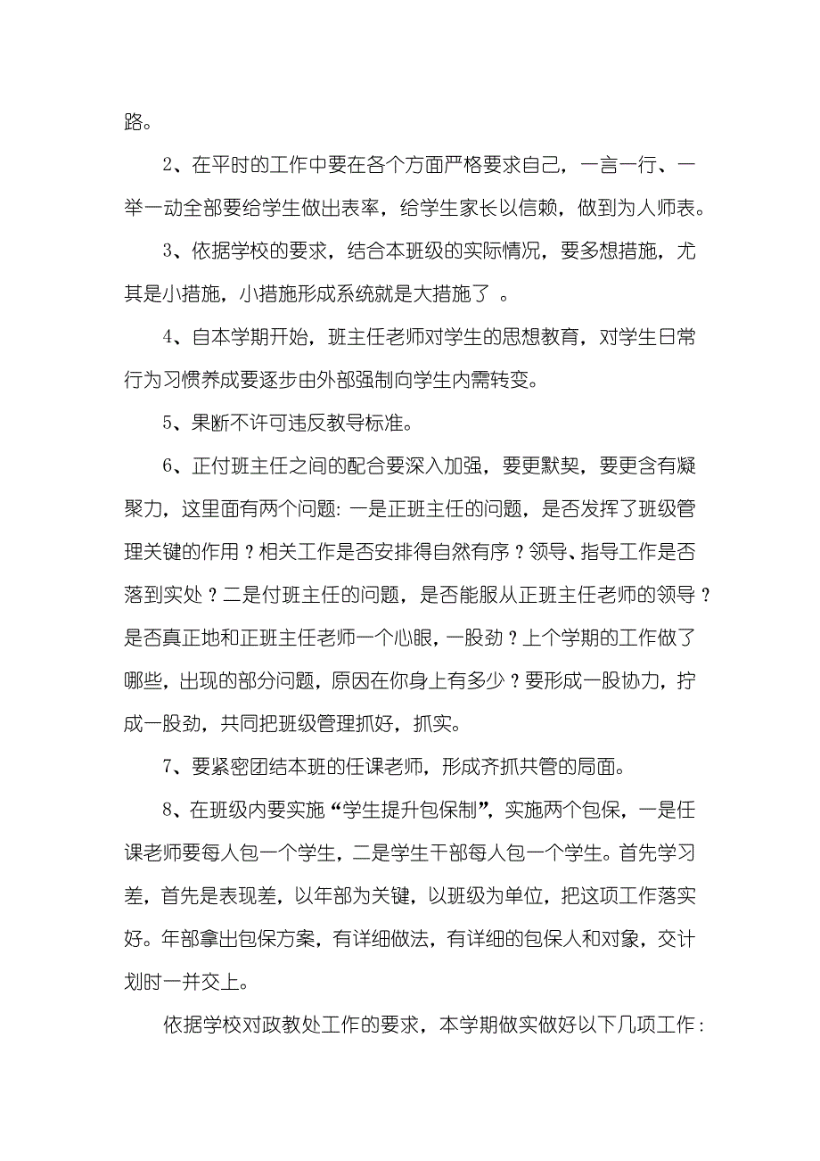 学校政教处工作计划_1_第2页