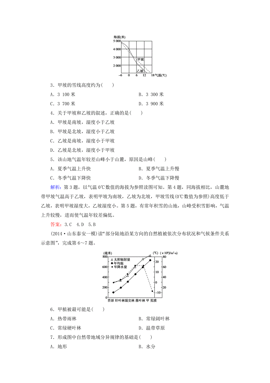 【精品】高中地理 第3章 第3节 自然地理环境的差异性同步检测 湘教版必修1_第2页