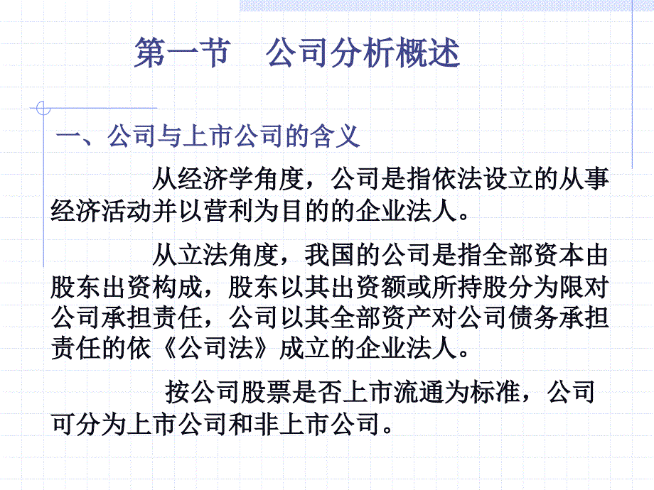 投资公司分析_第2页