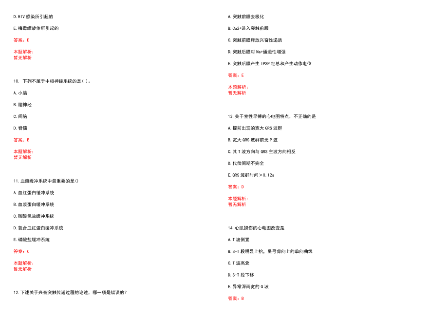 2022年09月辽宁大连医科大学附属第二医院合同制二本护士招聘资格审核通过笔试参考题库（答案解析）_第3页