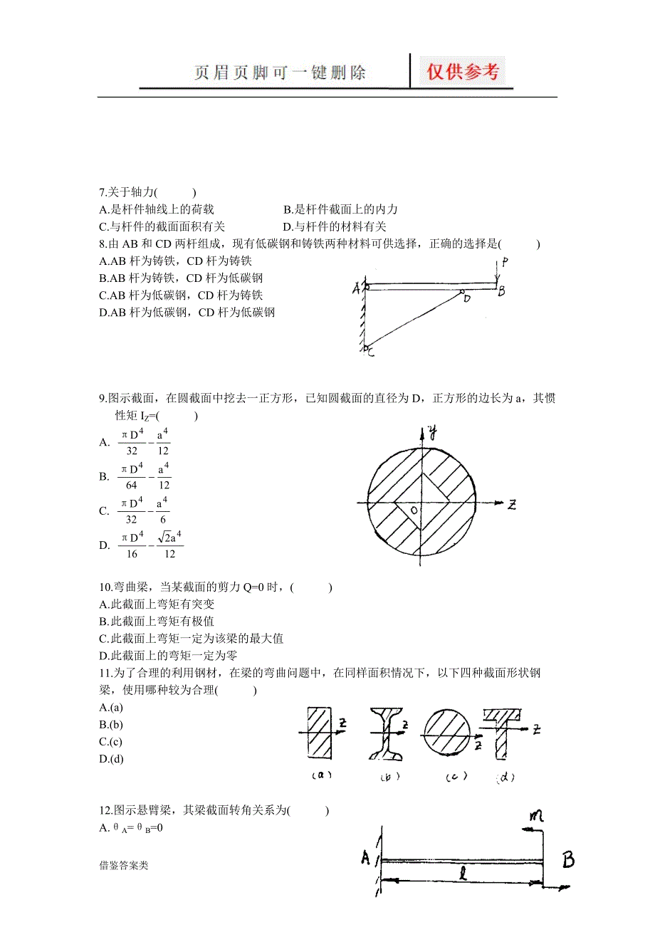 工程力学试题及答案(六)-[稻谷书苑]_第4页