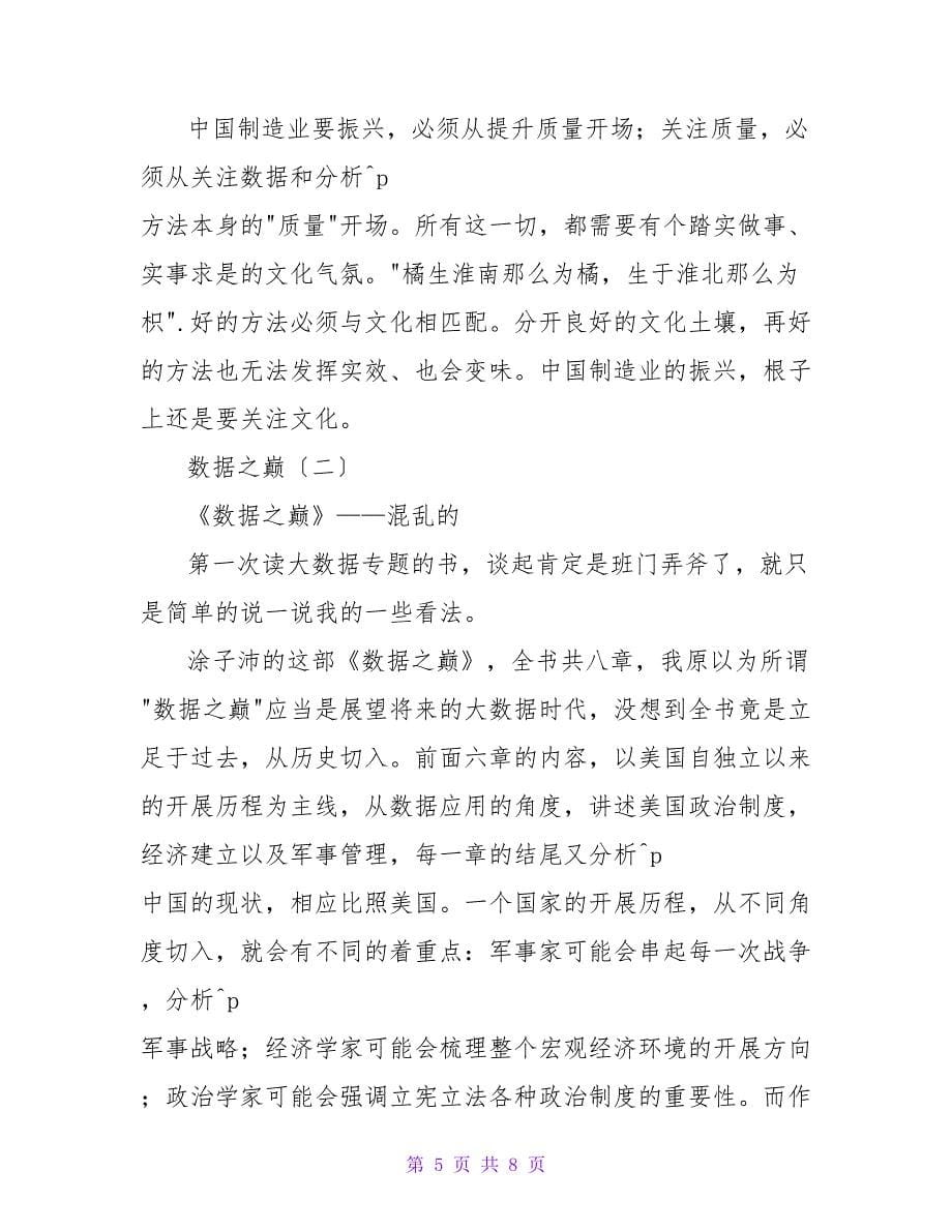 数据之巅读后感.doc_第5页